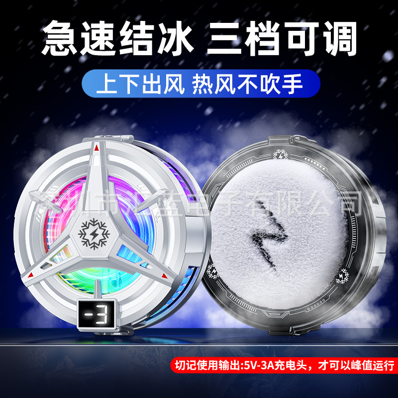 手机散热器